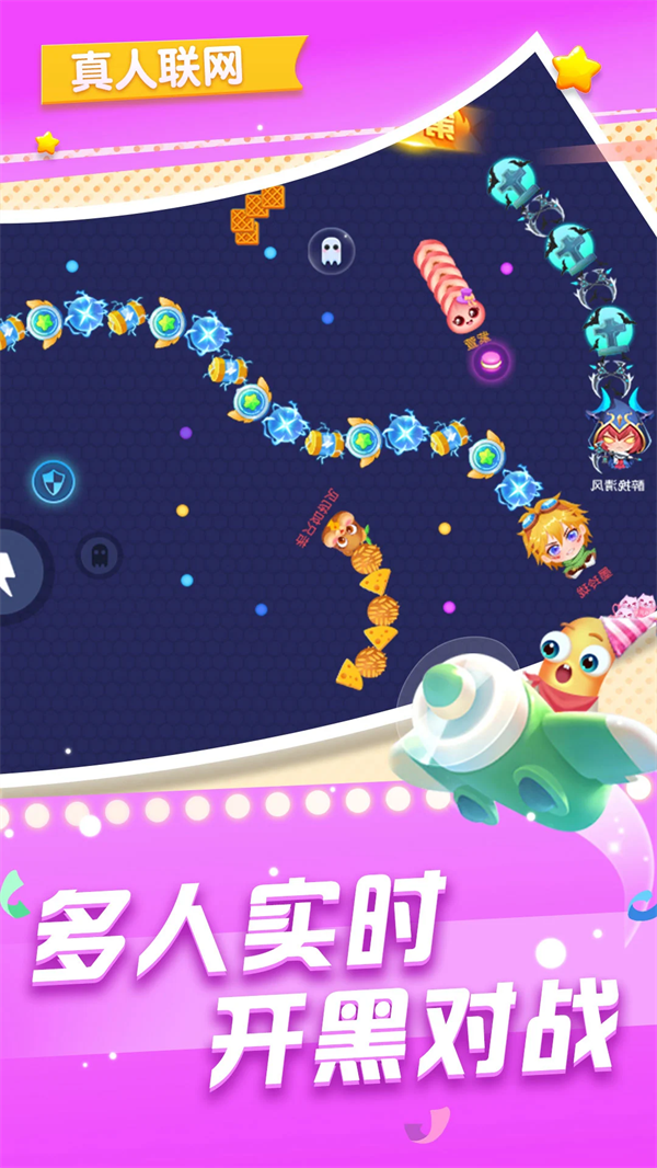 贪吃蛇在线应用宝1.85版本 v2.0.3 手机版