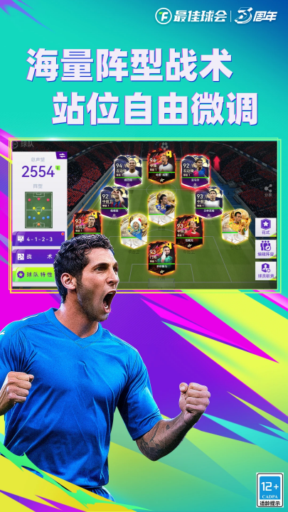 最佳球会应用宝版本 v2.7.153 安卓版