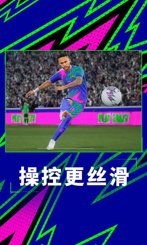 实况足球qq微信登录版 v10.1.0 最新版