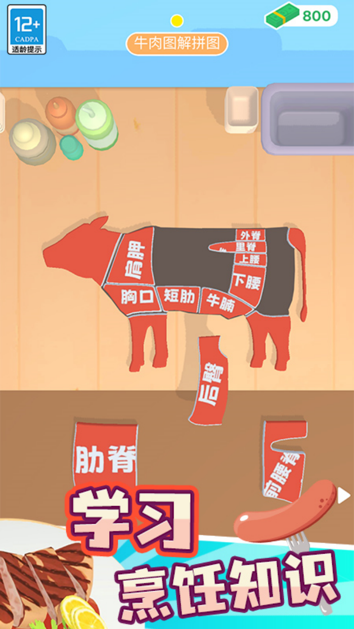 我的小餐厅小游戏 v1.0.6 安卓版