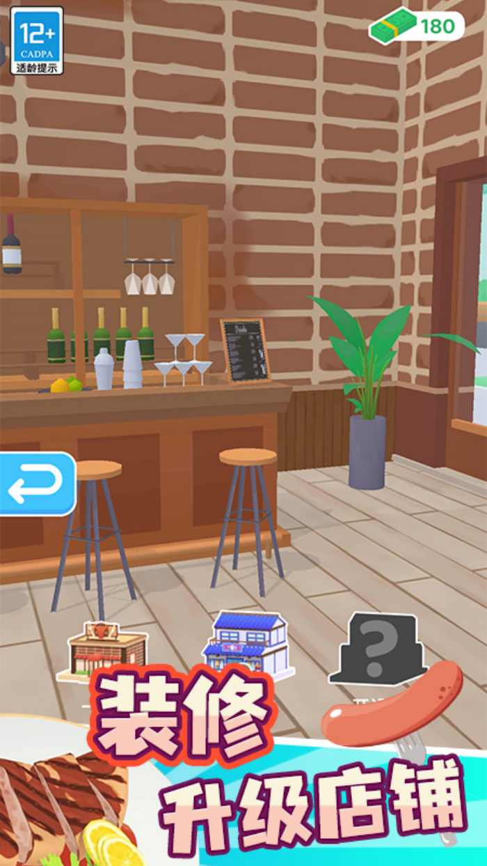 我的小餐厅小游戏 v1.0.6 安卓版