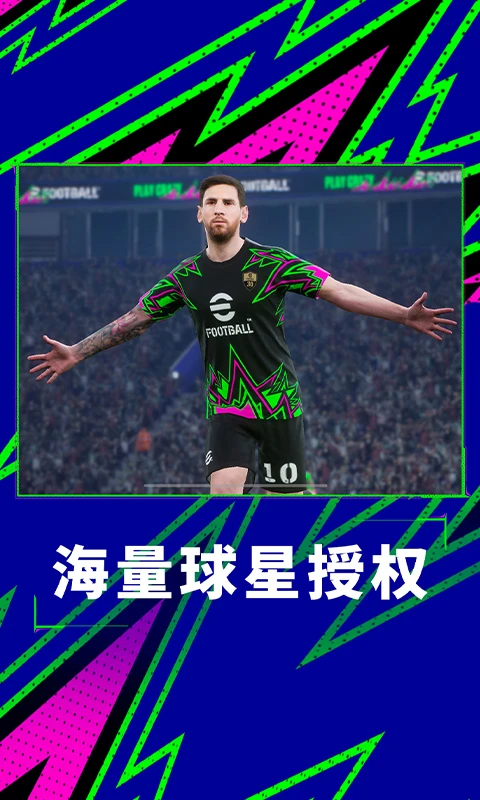 实况足球qq微信登录版 v10.1.0 最新版