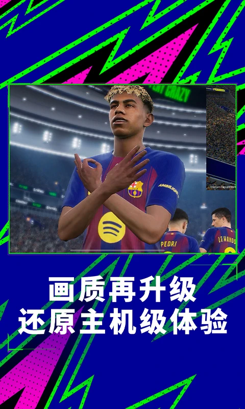 实况足球qq微信登录版 v10.1.0 最新版