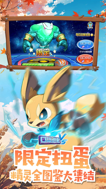 口袋进化应用宝版本 v30.10.6758 安卓版