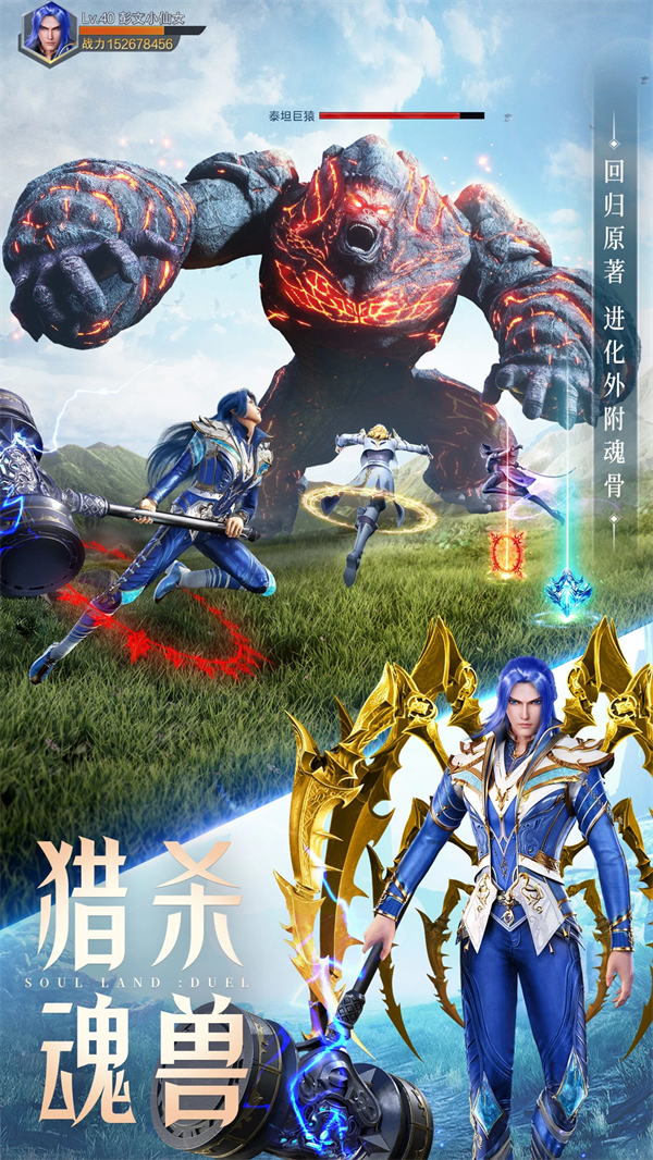 斗罗大陆魂师对决应用宝官方 v2.35.2 手机版