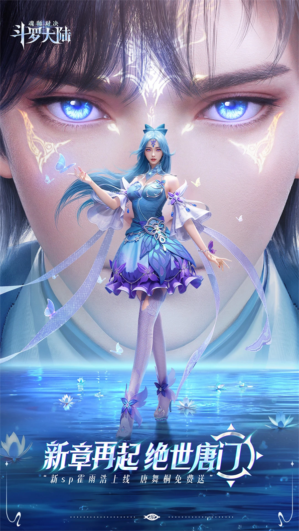 斗罗大陆魂师对决应用宝官方 v2.35.2 手机版