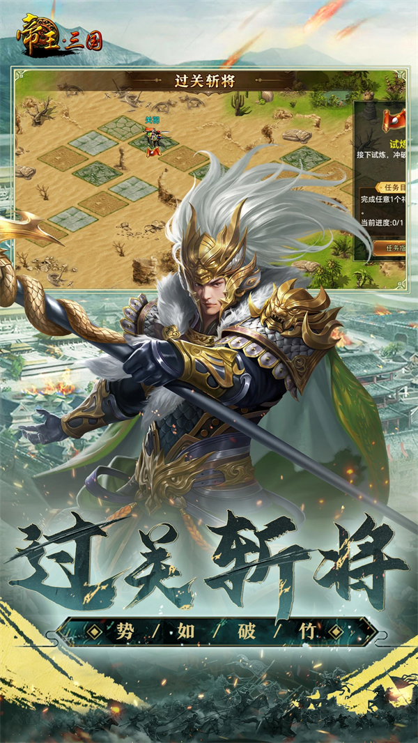 帝王三国应用宝版本 v1.65.1311 最新版