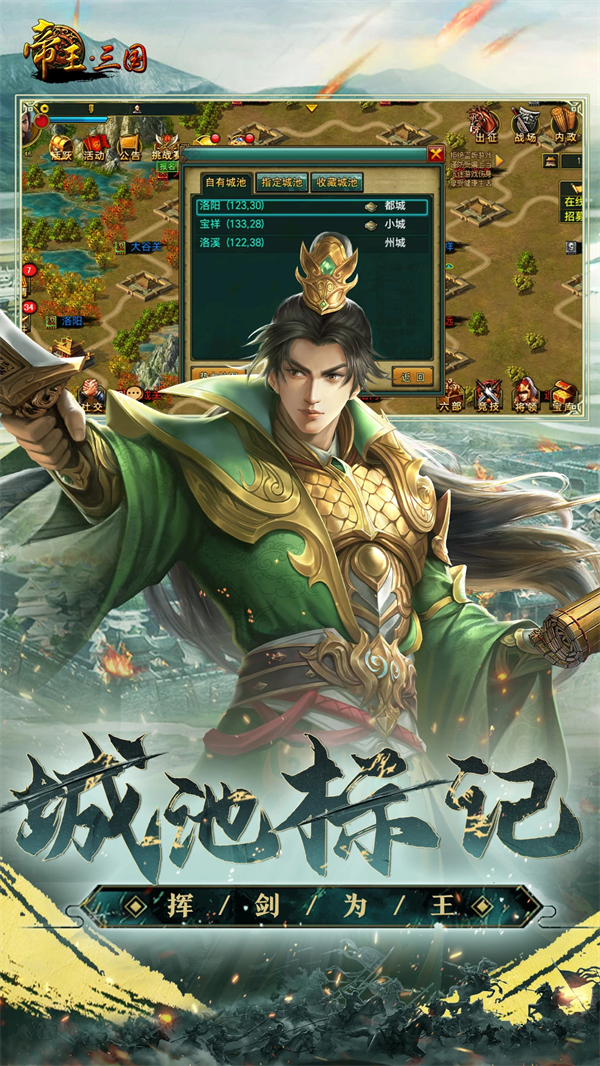 帝王三国应用宝版本 v1.65.1311 最新版