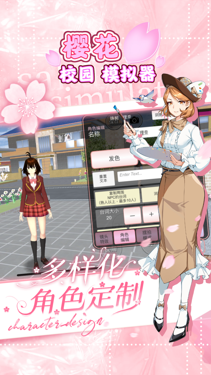 樱花校园模拟器无广告版 v1.042.10 中文版
