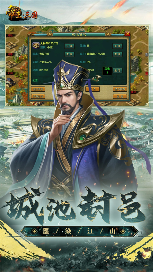 帝王三国应用宝版本 v1.65.1311 最新版