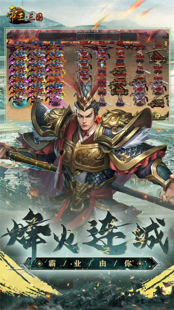 帝王三国应用宝版本 v1.65.1311 最新版
