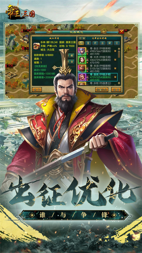 帝王三国应用宝版本 v1.65.1311 最新版
