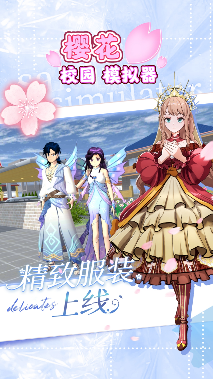 樱花校园模拟器无广告版 v1.042.10 中文版