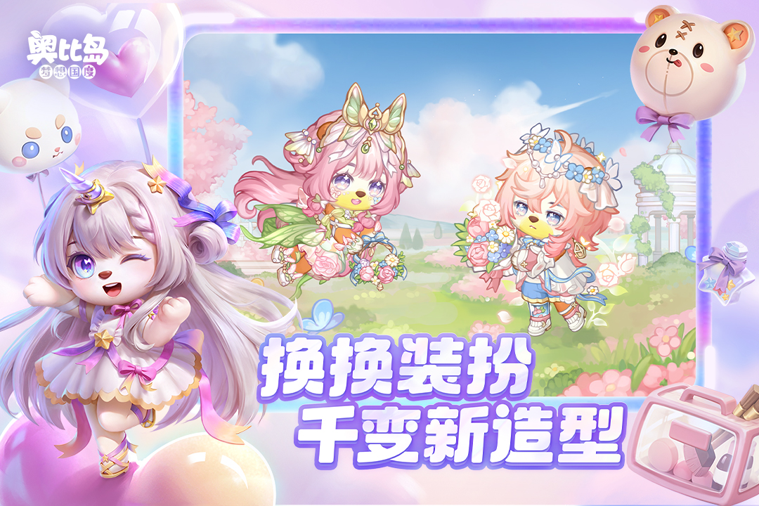 奥比岛梦想国度应用宝 v2.0.25120402S 最新版