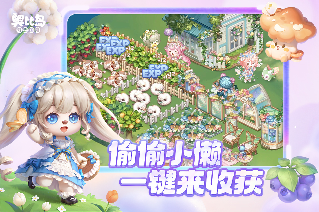 奥比岛梦想国度应用宝 v2.0.25120402S 最新版