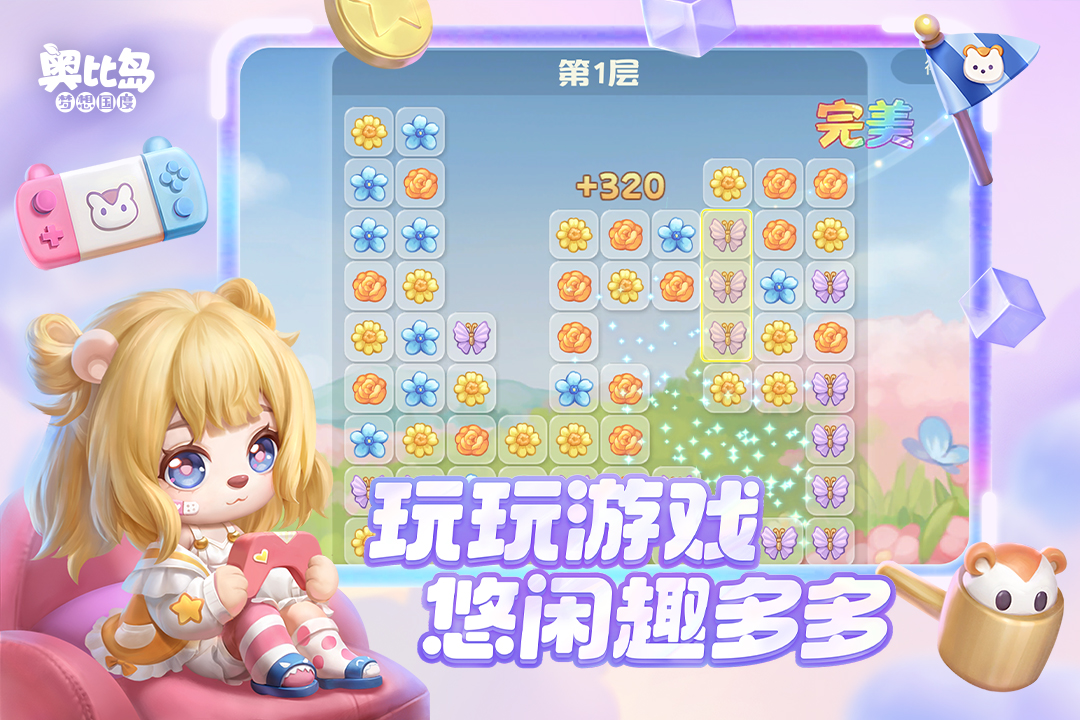 奥比岛梦想国度应用宝 v2.0.25120402S 最新版