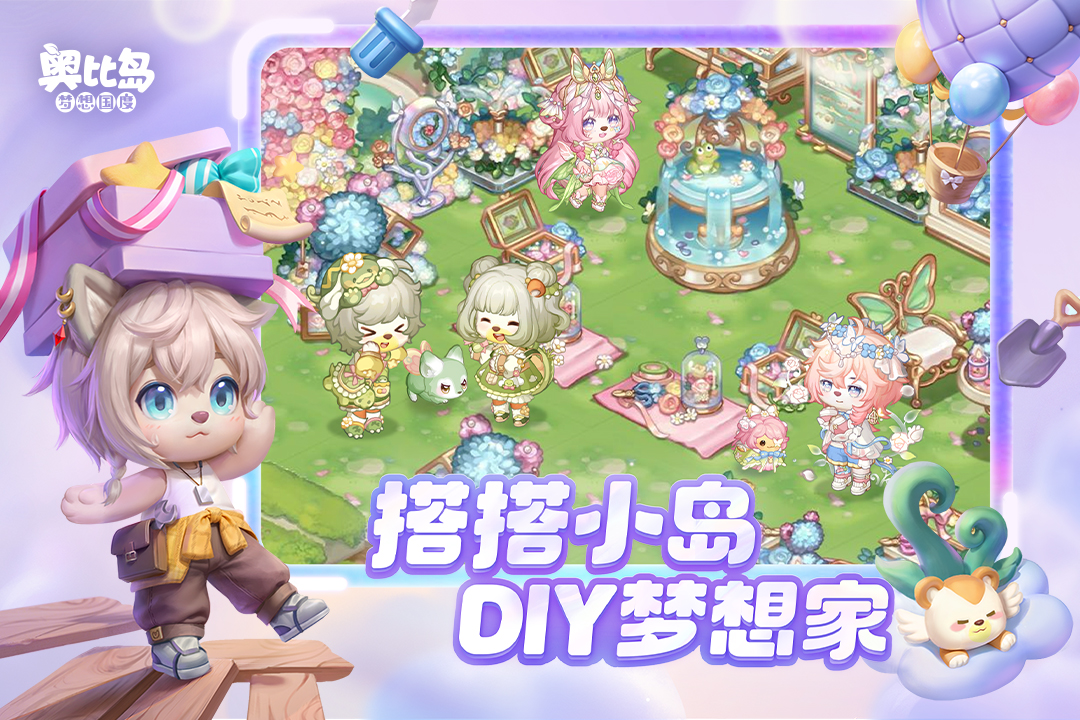 奥比岛梦想国度应用宝 v2.0.25120402S 最新版