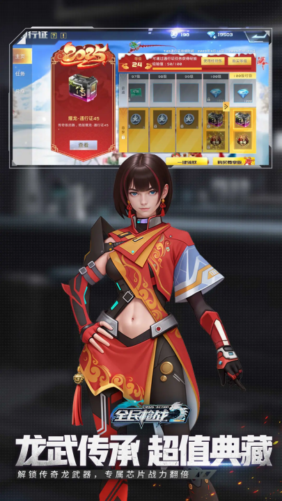 全民枪战2应用宝最新版 v3.54.4 最新版