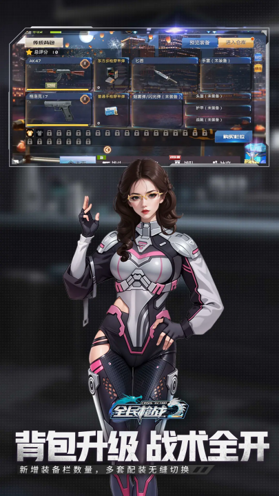 全民枪战2应用宝最新版 v3.54.4 最新版