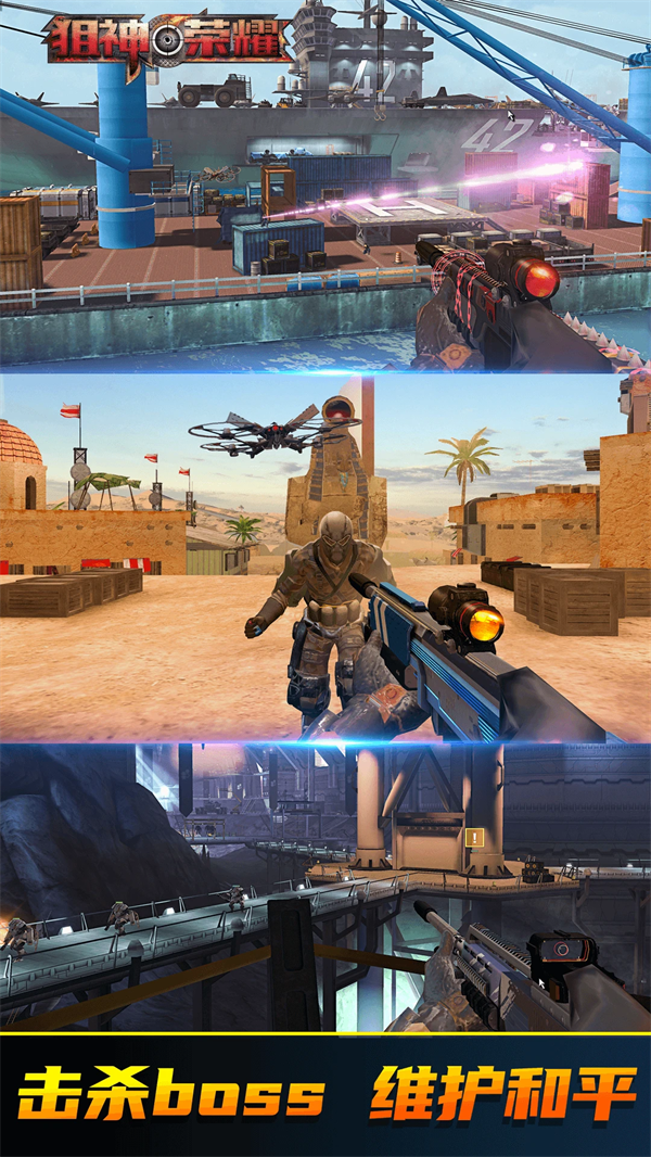 狙神荣耀应用宝版 v3.0.15 安卓版