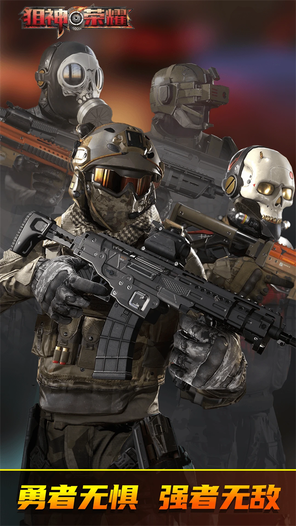 狙神荣耀应用宝版 v3.0.15 安卓版