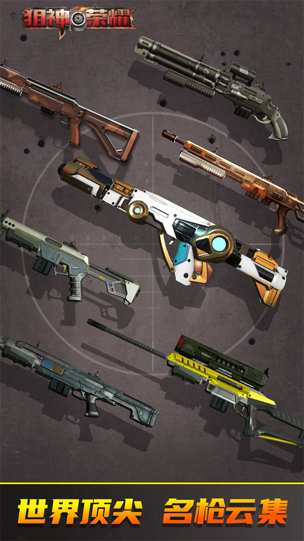 狙神荣耀应用宝版 v3.0.15 安卓版