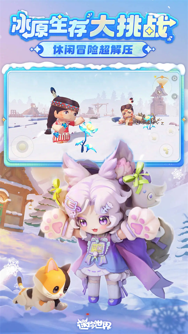 迷你世界应用宝版本 v1.52.2 官方版