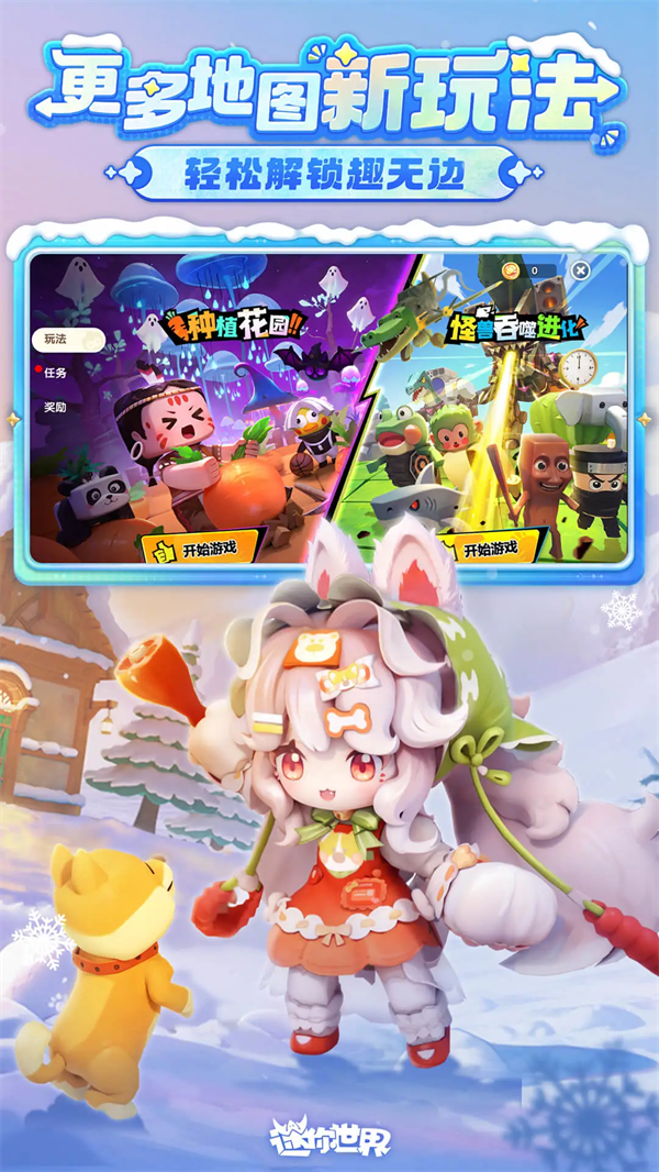 迷你世界应用宝版本 v1.52.2 官方版