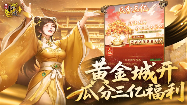 王者征途0.1折官方正版 v1.0.86 手机版