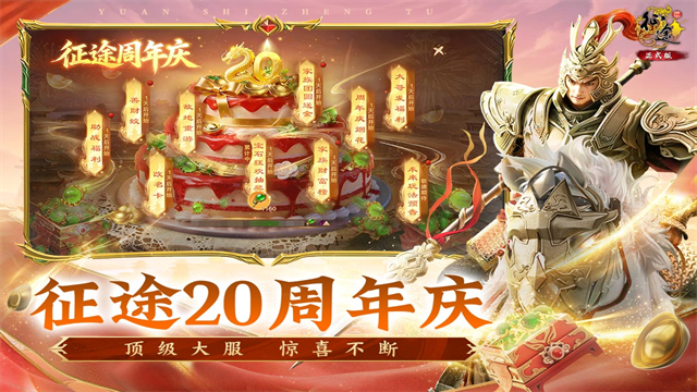 原始征途正式版手游官方下载 v1.0.99 安卓版