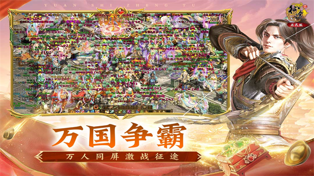 原始征途正式版手游官方下载 v1.0.99 安卓版