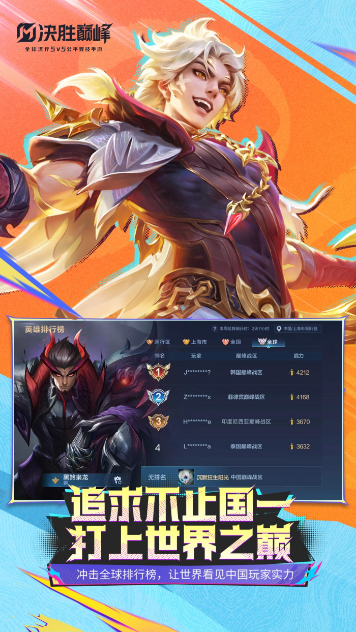 决胜巅峰oppo渠道服安装包 v1.5.24.4921 最新版