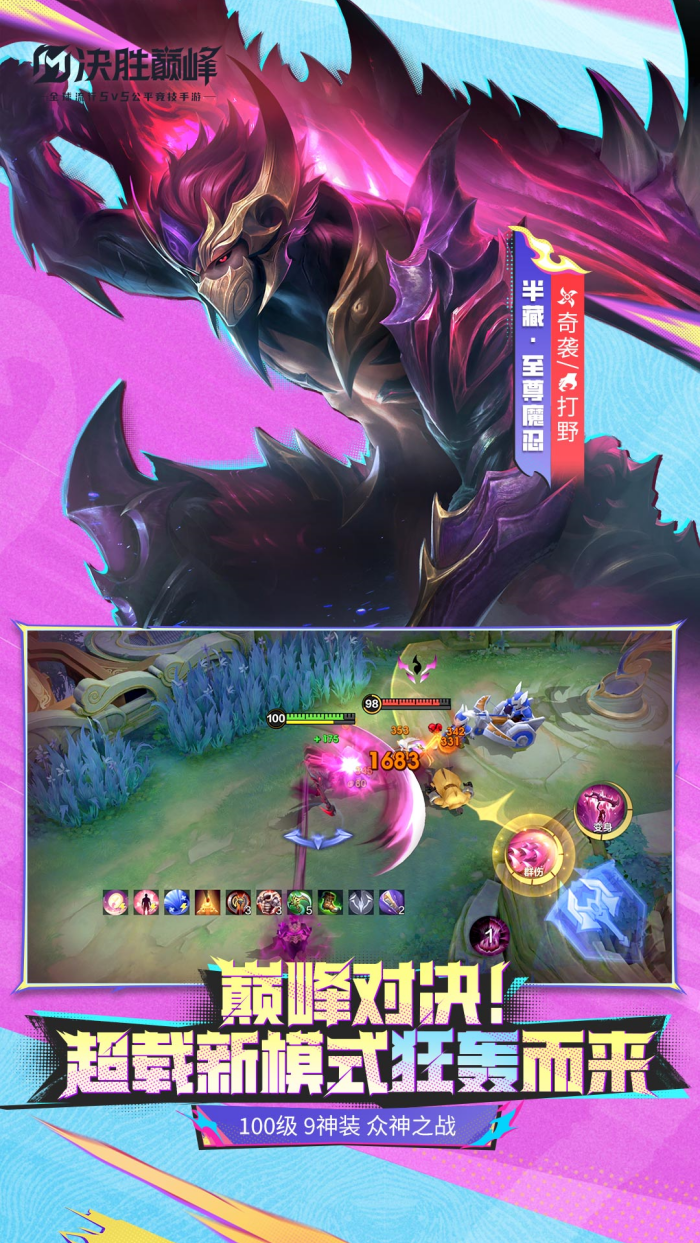 决胜巅峰oppo渠道服安装包 v1.5.24.4921 最新版