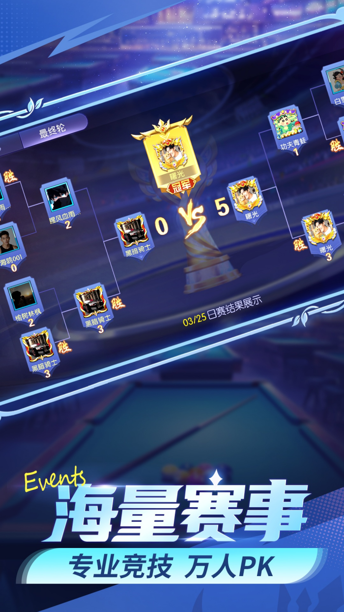 台球帝国下载(台球世界) v6.70051 最新版