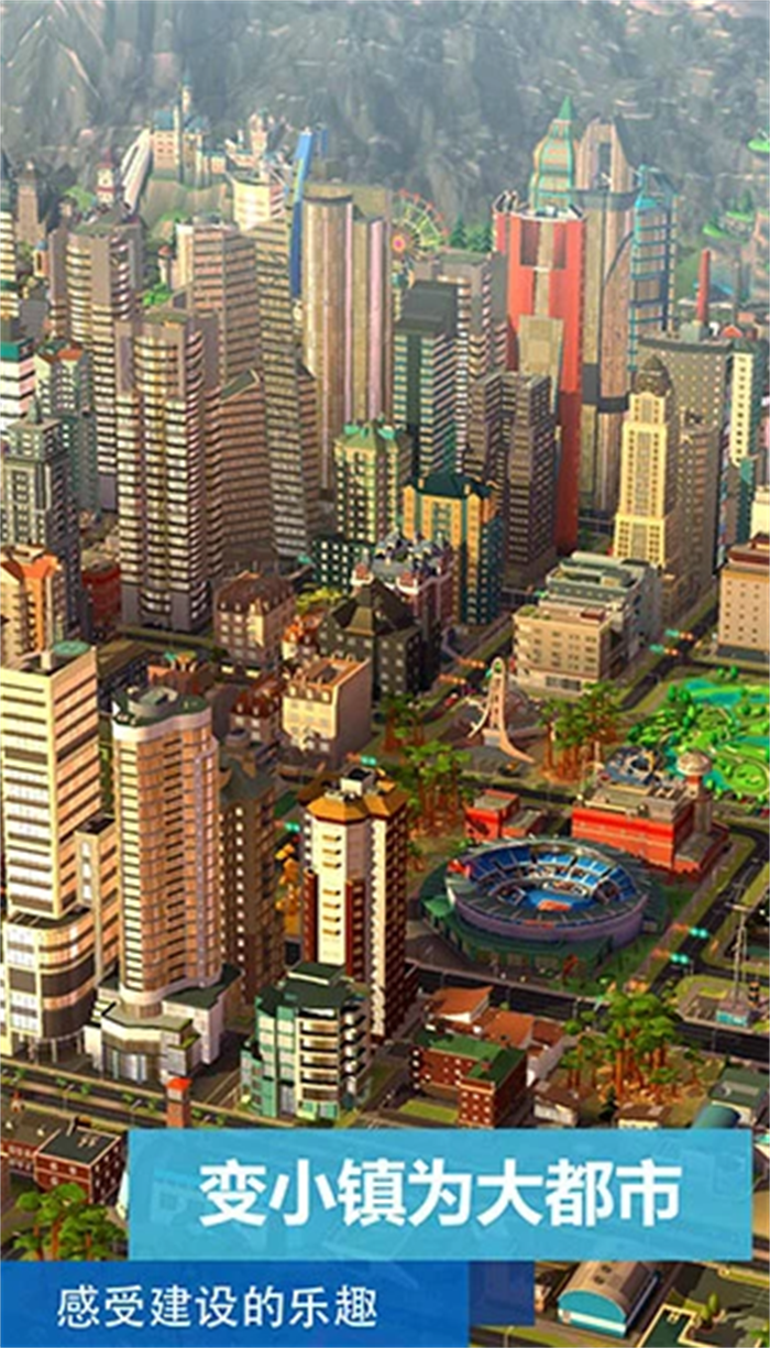 模拟城市我是市长手机游戏 v1.5.21429.32009 安卓版