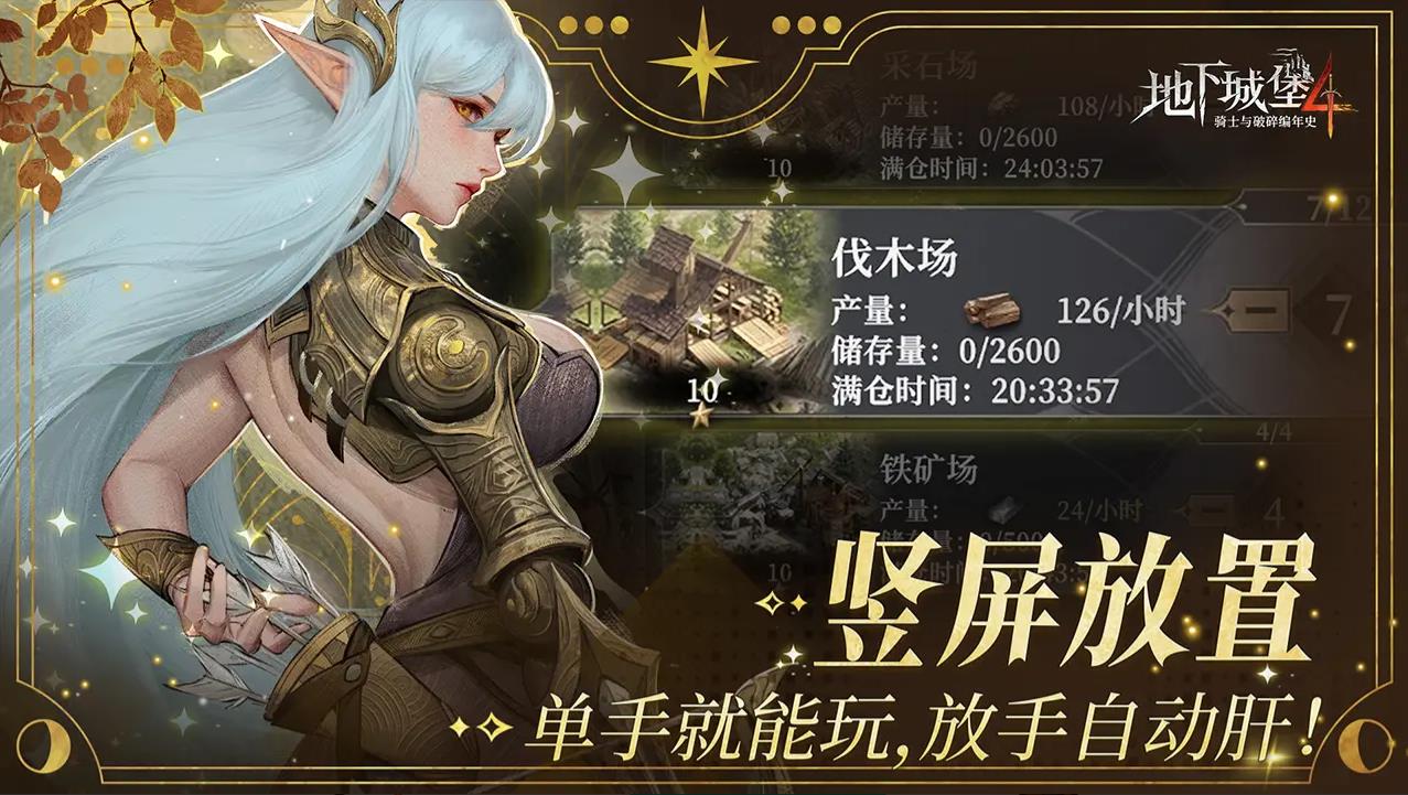 地下城堡4骑士与破碎编年史手机游戏 v1.0.31 安卓版