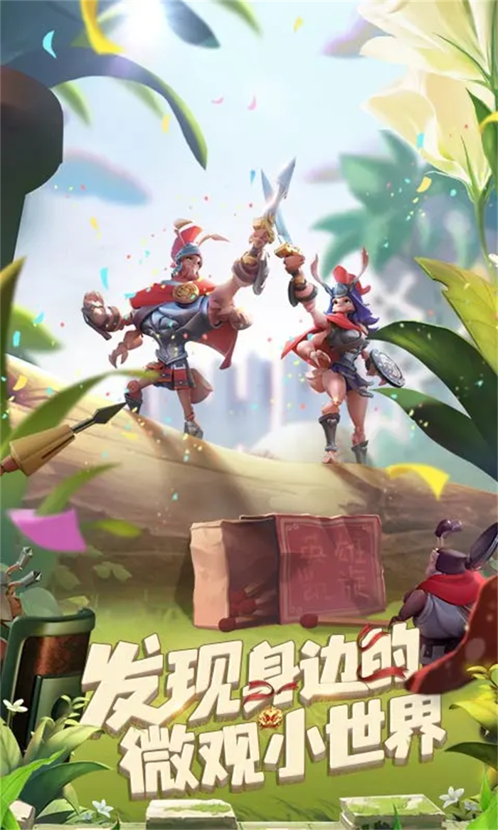 蚁族崛起应用宝版本 v1.1933.0 最新版