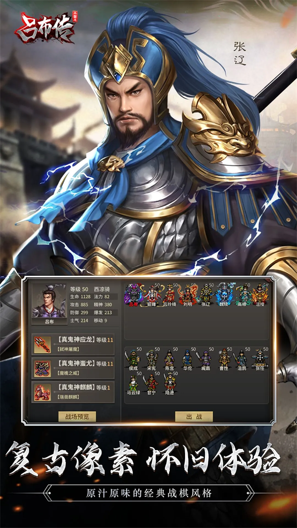 三国志吕布传应用宝 v100.19.0 手机版