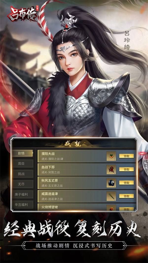 三国志吕布传应用宝 v100.19.0 手机版