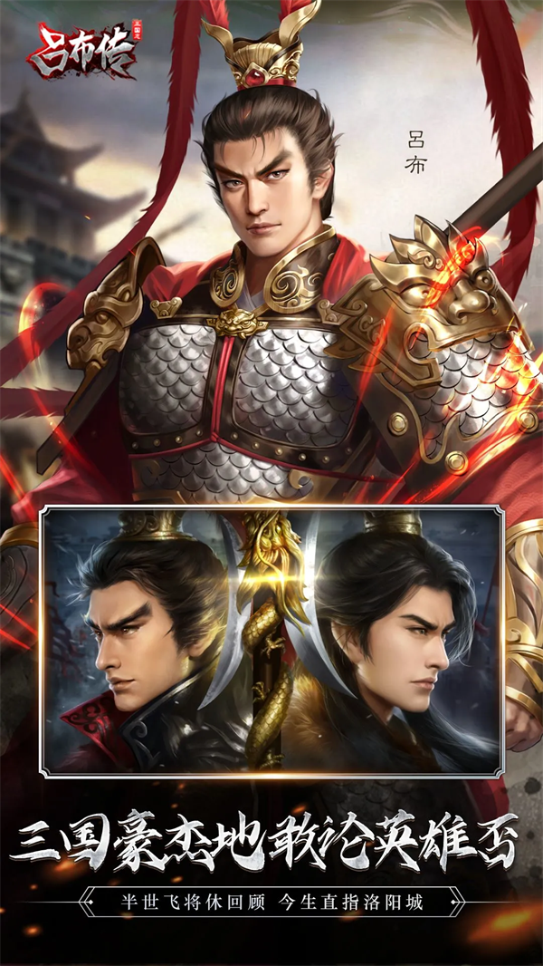 三国志吕布传应用宝 v100.19.0 手机版