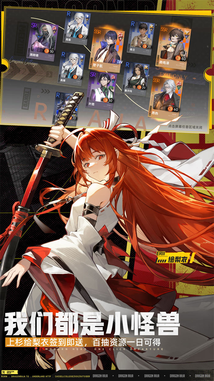 龙族卡塞尔之门游戏 v1.3.8 手机版