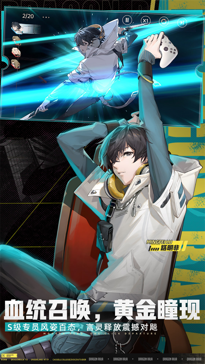 龙族卡塞尔之门游戏 v1.3.8 手机版