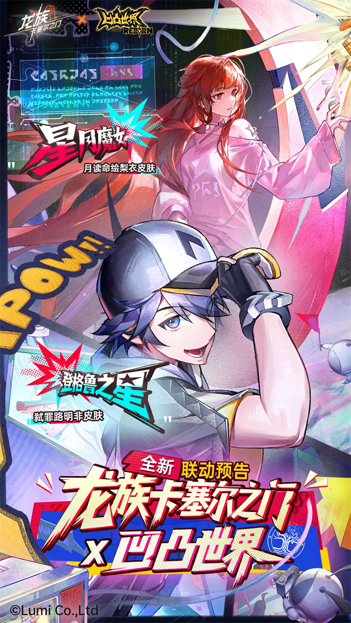 龙族卡塞尔之门游戏 v1.3.8 手机版