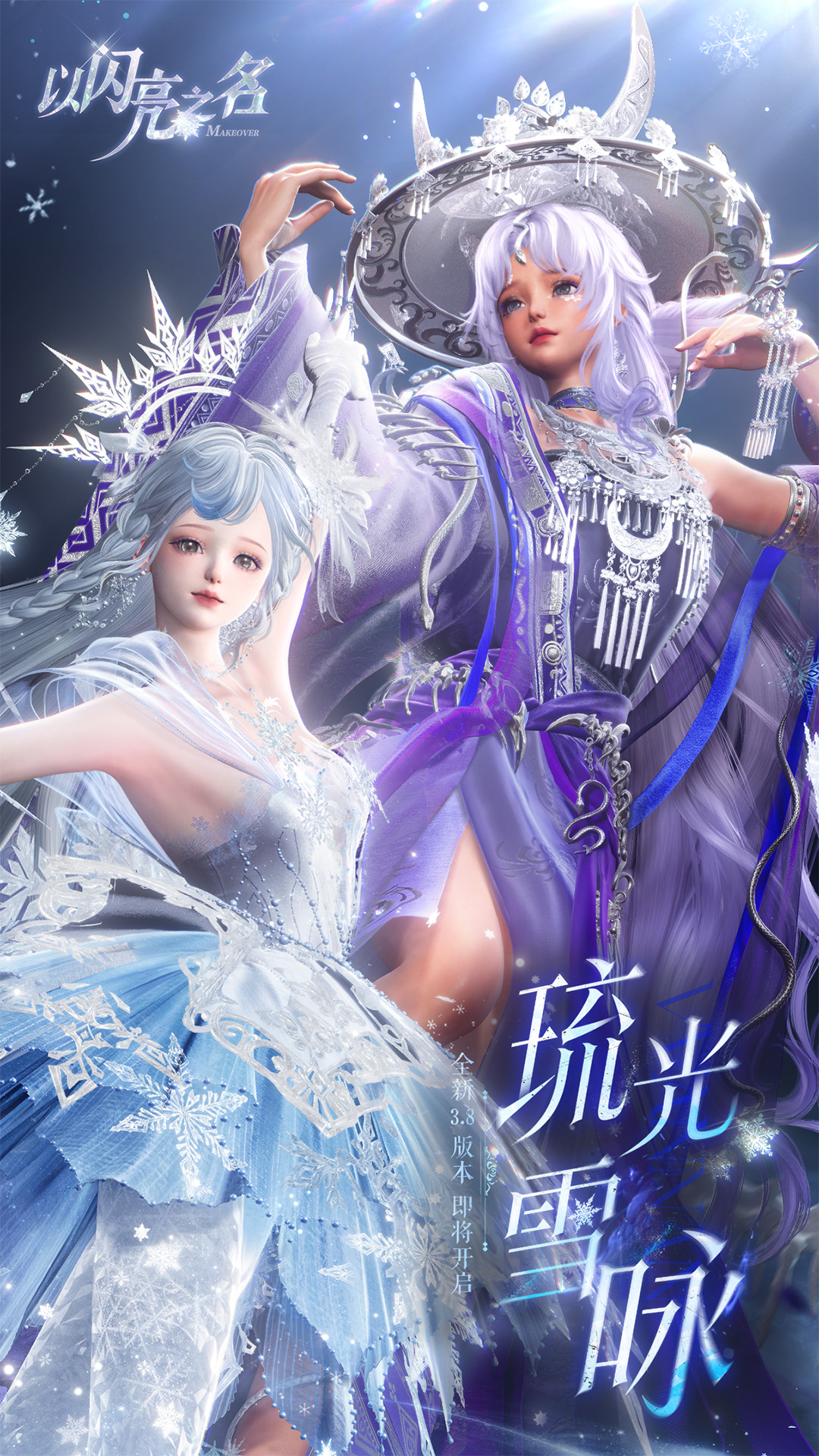 以闪亮之名vivo v2.3.6 官方版