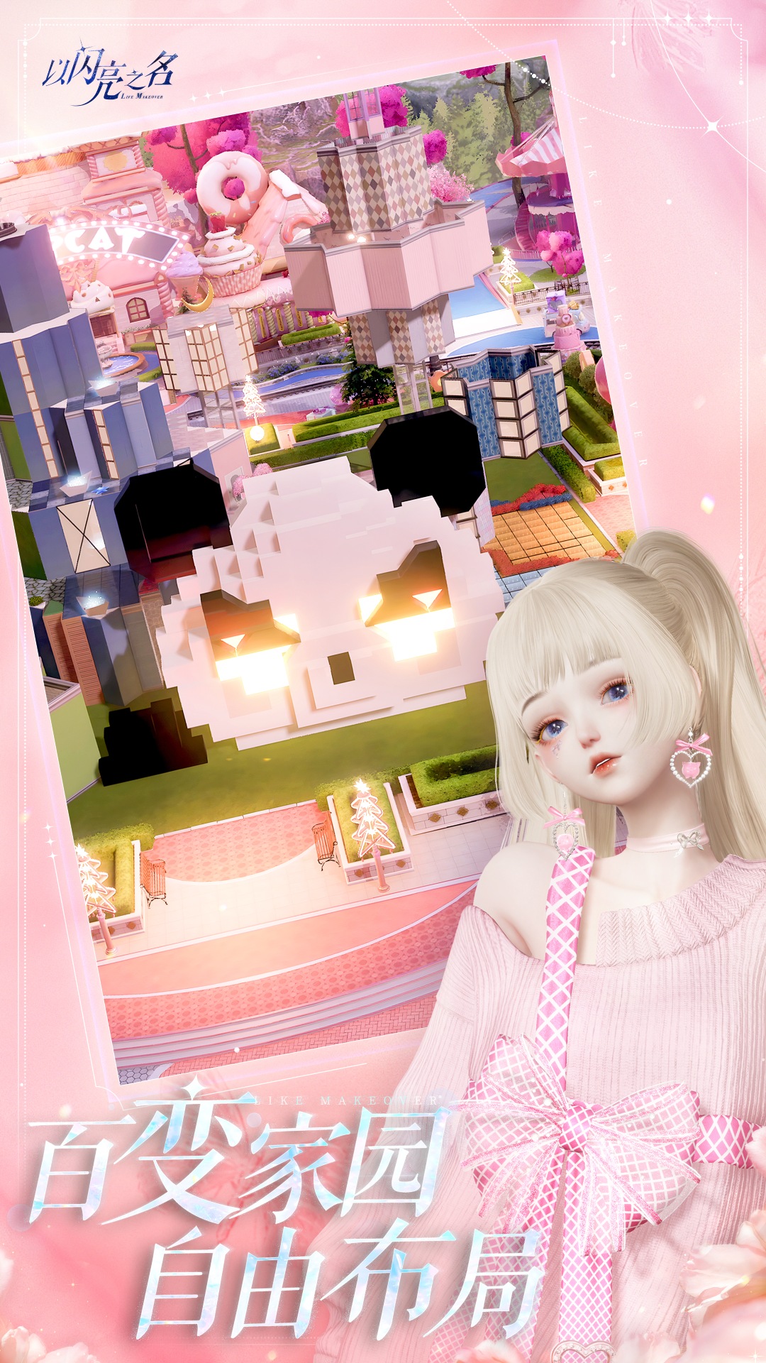 以闪亮之名vivo v2.3.6 官方版