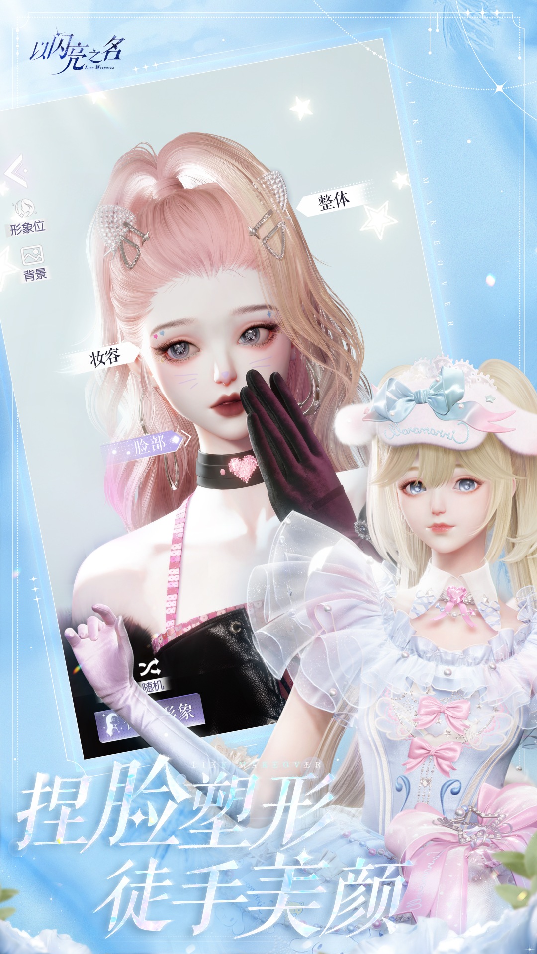 以闪亮之名vivo v2.3.6 官方版