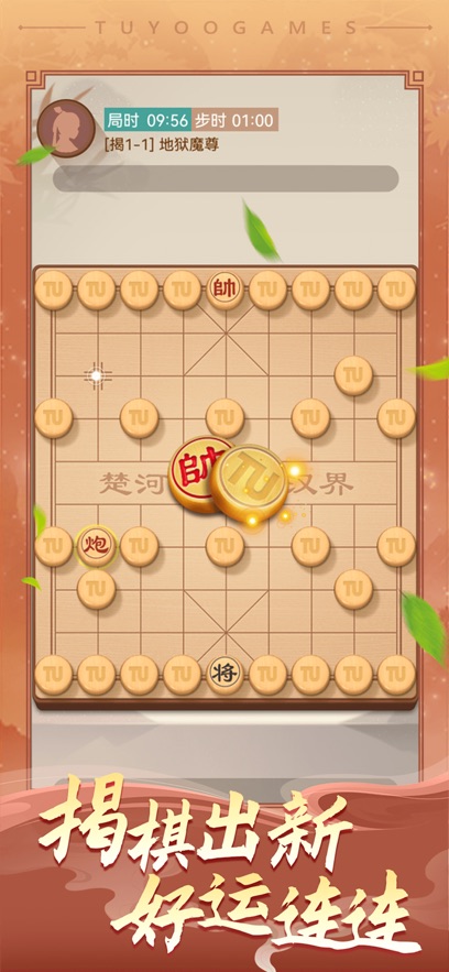 途游中国象棋下载 v5.575 官方版