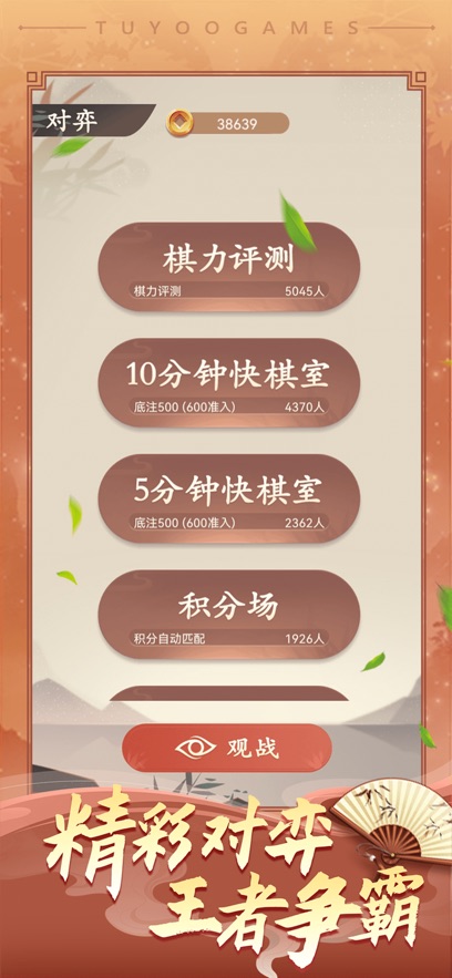 途游中国象棋下载 v5.575 官方版