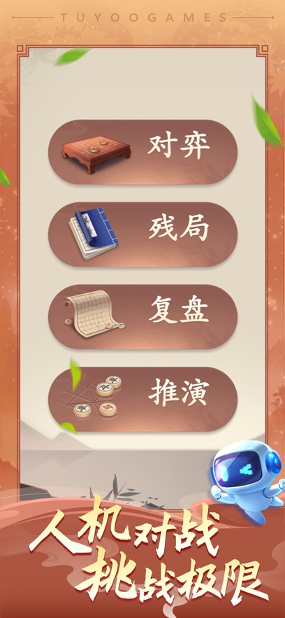 途游中国象棋下载 v5.575 官方版