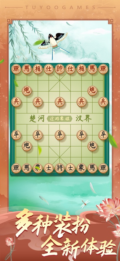 途游中国象棋下载 v5.575 官方版